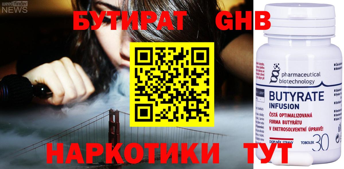 БУТИРАТ 1.4BDO Крымск