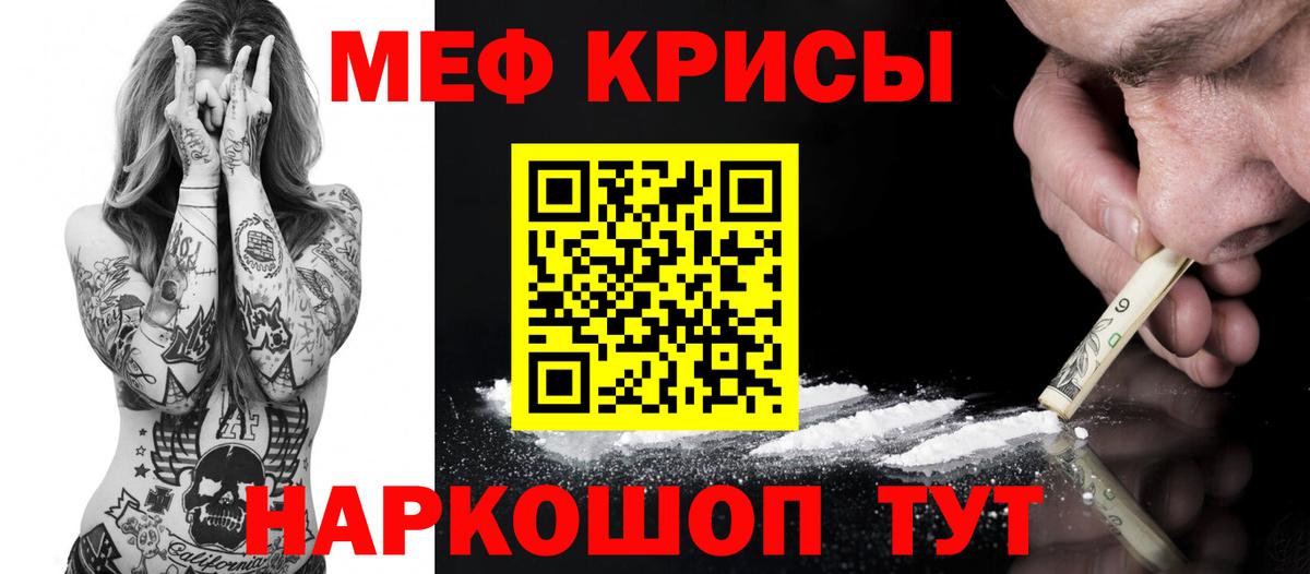 Мефедрон mephedrone  Мефедрон мяу мяу  МЯУ-МЯУ  Крымск  Вход с VPN 