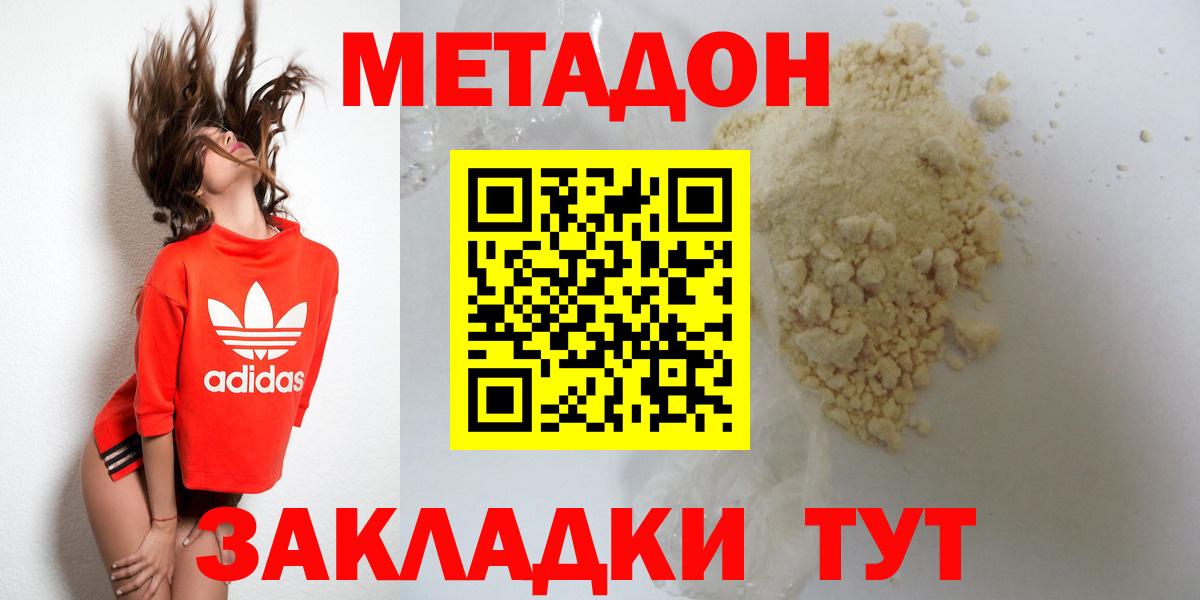 Метадон белоснежный  Вход с VPN  Крымск  МЕТАДОН мёд 