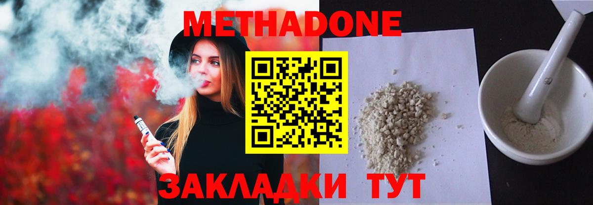 МЕТАДОН VHQ Крымск