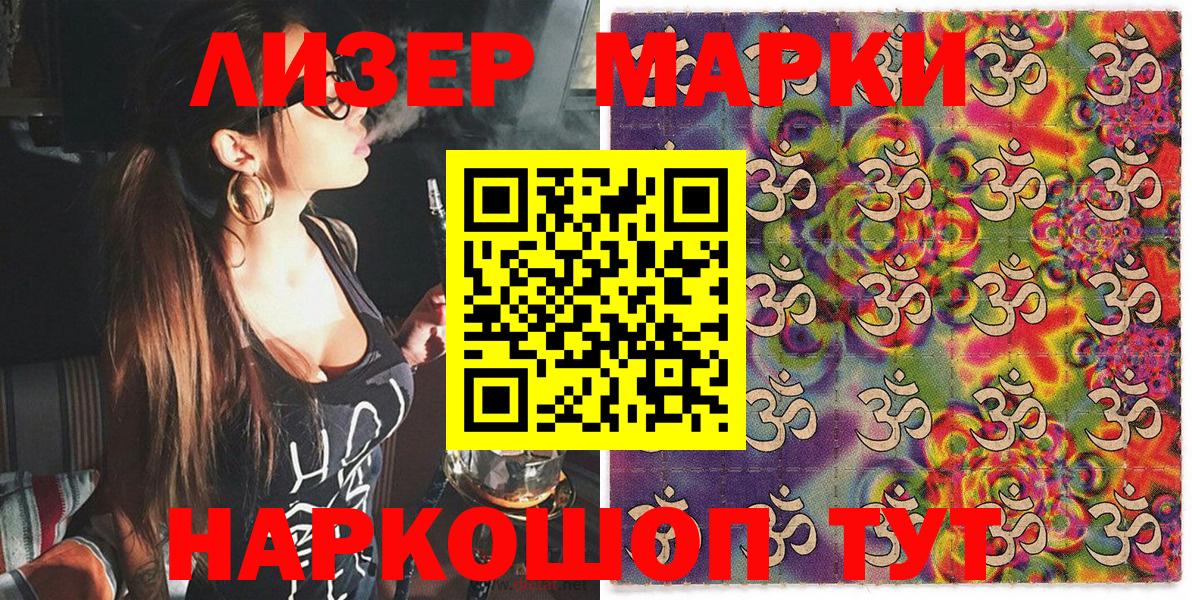 Марки N-bome 1,5мг  Вход с VPN  Наркотические марки  Крымск 