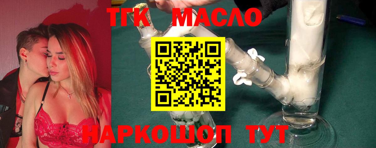Дистиллят ТГК THC oil Крымск